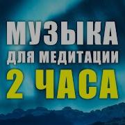 Восстановление Всего Тела Полная Клеточная Регенерация Музыка Для