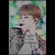 Переписка С Bts Т И Изменила Чимину