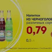 Напитки Из Черноголовки Минус