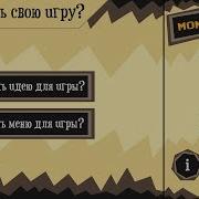 Как Сделать Игру Аркаду 1 Как Придумать Идею Для Игры Как Нарисовать Меню