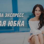 Odessa Songs Девушка В Серенькой Юбке