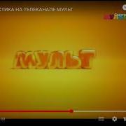 Профилактика Канала Мульт