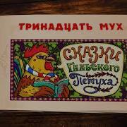 Детское Радио Сказки Народов Мира
