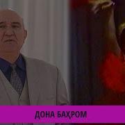 Дона Бахром Сабза