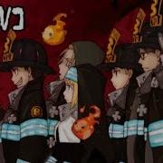 Пламенная Бригада Пожарных Анемэ Клип Amv