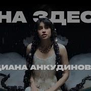 Диана Лучшие Хиты