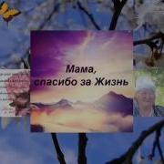 Бейиш Эненин Таманынын Алдында