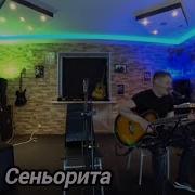 Ратмир Александров Сеньорита