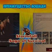 Saga Of Survival Обзор На Лошадь