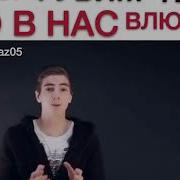 Мы Губим Тех Кто В Нас Влюблен