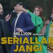 Million Jamoasi Seriallar Jangi