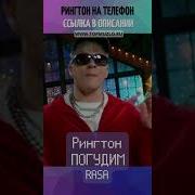 Рингтон Песни Погудим