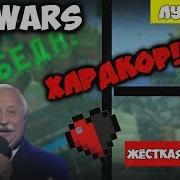 Не Очень Эпичная Победа I Minecraft Bed Wars