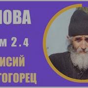 Паисий Святогорец Духовное Пробуждение