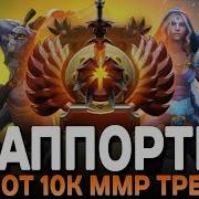 Саппорт Дота 2
