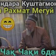 Домулло Абдурахим Кисса