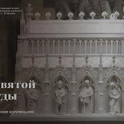 Житие Святой Гертруды