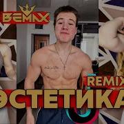 Алкоголь Фу Сигареты Фу Ремикс