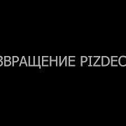 Возвращение Pizdec Rp В Gta Samp