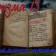 Кафизма 13 Валаам