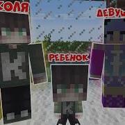У Меня И Мужа Коля Родился Ребенок В Реальной Жизни В Майнкрафт Нубик В Minecraft Мультик Про
