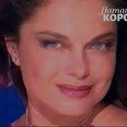 Песня Две Звезды Николаев И Королева
