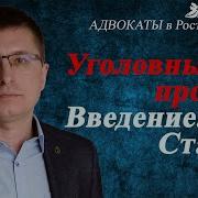 Адвокат Уголовный Процесс