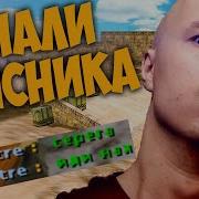 Троллинг Голосом Русского Мясника Часть 1