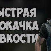 Как Быстро Прокачать Ловкость В Dying Light Прокачка Персонажа В