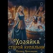 Аудиокниги Любовное Фэнтези Полностью