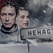 Сериал Ненастье Все Серии Подряд