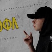Дисс На Богатых Школьников