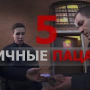 Уличный Пацаны