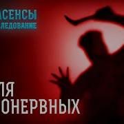 Экстрасенсы Детективы