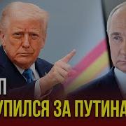 Дональд Трамп Новости