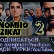 Музика Аз Филми Гумномхо