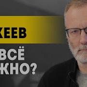 Сергей Михеев Последнее