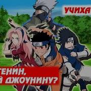 Альтернативный Сюжет Наруто Учиха Наруто