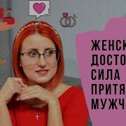 Книга Сила Притяжения Мужчин