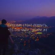 Я Хочу Чтобы Взрослые Чаще Задумывались О Чувствах Детей