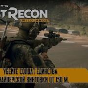 Tom Clancy S Ghost Recon Wildlands Испытание Тяжеловооруженные Солдаты Единства