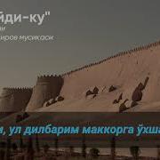 Уйнасам Шу Дилбарим Минус