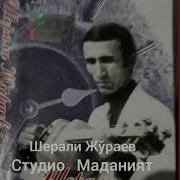 Шерали Жураев Сен Мухаббатсан