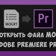 18 Как Установить Шаблоны Essential Graphics В Premiere Pro Cc 2018