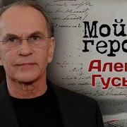 Актер Гуськов