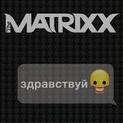 Глеб Самойлоff The Matrixx Синие Цветы