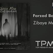 Реза Бахрам Зебои Ман