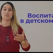 Как Стать Воспитателем В Детском Саду