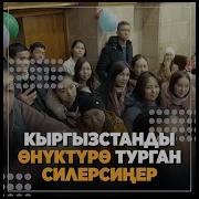 Кыздарым Белинерди Бироолорго Карматпагыла Нуржигит Кадырбеков