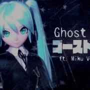 Песня Ghost Rule Miku